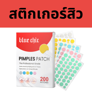 [พร้อมส่งวันถัดไป]แผ่นแปะรักษาสิว รูปดาว 5 สี แปะดูดสิวสําหรับติดตกแต่งส