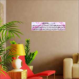 Pusat Wallsticker - Stiker Dinding Tulisan Ayat Kursi Kaligrafi Islam Bahan Tebal Vinyl Solid uk. 25x100cm Katalog 8