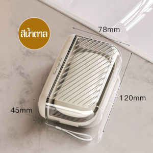 Love Family กล่องสบู่พรีเมี่ยมกล่องสบู่แบบพกพา ระบบซีลกันน้ําพร้อมท่อระบายน้ํา! เหมาะสําหรับการตั้งแคมป์+เดินป่าเหมาะกับการพกพา🌷COD🌷