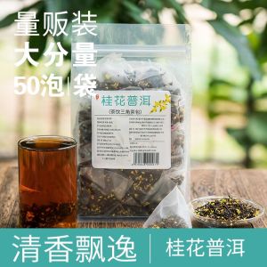 150g Osmanthus Puer Tea 桂花普洱茶熟茶三角茶包正宗宫廷普洱茶叶食用干桂花茶袋泡茶