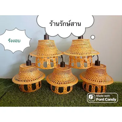 โคมไฟ สานจากไม้ไผ่ งานสานระเอียด 8 นิ้ว10 นิ้ว