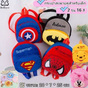 Belfoyer กระเป๋าสะพายคู่การ์ตูนสำหรับเด็กกระเป๋าสะพายคู่สำหรับนักเรียนอนุบาลกระเป๋านักเรียนขนาดเล็กน้ำหนักเบา