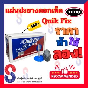 แผ่นปะยาง ดอกเห็ด  Quik Fix 1 กล่อง 24 ชิ้น ขนาด 6 มม. QF-6006 ผ่นปะซ่อมแผลยาง แผ่นปะยางรถยนต์ รถมอเตอร์ไซต์  แผ่นปะยางเรเดียล เเผ่นปะเดือย