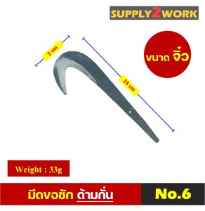 เหล็กหนา แข็งแรง มีดพร้า มีดขอชัก 2 คม ตะขอสอยมะพร้าว สำหรับเก็บเกี่ยวผลไม้ผลผลิต กำจัดวัชพืช ด้ามบ้อง ต่อด้ามไม้ใช้งานในที่สูง