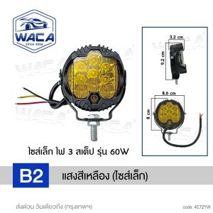 WACA ไฟสปอร์ตไลท์ LED รุ่นใหม่ 2023(E72) DC10-50Volt รถบรรทุก รถยนต์ รถมอเตอร์ไซค์ และรถทั่วไป ไฟสว่าง ไฟออฟโรด ไฟท้าย ไฟหน้ารถ FHA waca ไฟ