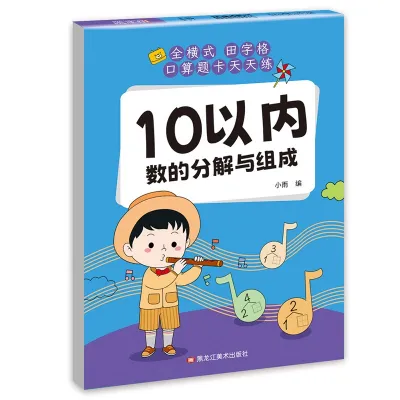 【全横式田字格算题卡天天练】数学加减法练习册（全套8册）幼儿算数作业 Children Mathematic Calculation Workbook Buku Matematik WeBuild