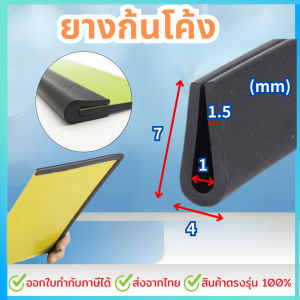 ยางกันบาดตัวU เพื่อเสียบร่องกันคมขนาดร่อง 1  2  3  4  5  6  8  10 12 มิล ราคาต่อ 1เมตร แบบกันโค้ง และ แบบกันแบน