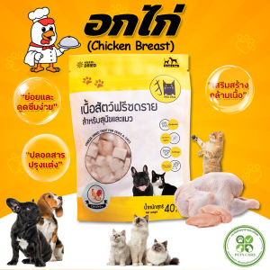 โปรพิเศษ 6 แถม 1 MaoShop Freeze-dried ฟรีซดรายแมว ฟรีซดรายสุนัข ขนมแมว ขนมสุนัข ชิ้นเนื้อแท้ๆ ไม่เค็ม ตัวแน่น ขนสวย แข็งแรง
