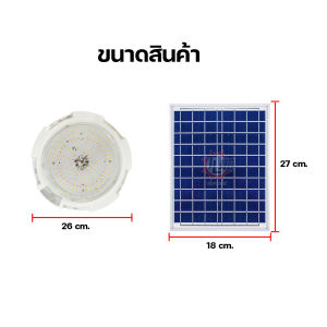 โคมไฟซาลาเปา ไฟเพดาน โคมไฟโซล่าเซลล์ ไฟโซล่าเซลล์ เปิด/ปิดอัตโนมัติ 4แสงในตัวเดียว 800W รุ่น HL-5800