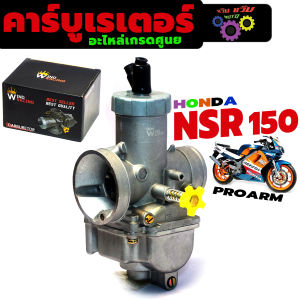 คาร์บูเรเตอร์เดิม เอ็นโปรอาม/คาร์บูเรเตอร์ รุ่น NSR SP 150 (พร้อมสายน้ำมัน 2 เส้น) คาบูเอ็นโปร (28mm) จูนจบทุกลูก งานดีอะไหล่ เกรดศูยร์