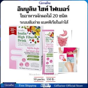 ใยอาหาร ไฟเบอร์ช่วยขับถ่าย ดูแลลำไส้ ดูแลรูปร่าง ผักผลไม้รวม 20 ชนิด ใยอาหารสูง 10000 มก./ซอง ไม่มีน้ำตาล กิฟฟารีนของแท้ 10 ซอง