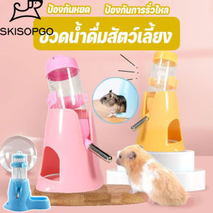SKISOPGO 3-in-1 ขวดน้ำอัตโนมัติ ขวดน้ำอัตโนมัติสัตว์เลี้ยง ระบบจ่ายอาหาร+น้ำ ทนทาน ใช้กับกระต่าย หนูแฮมสเตอร์