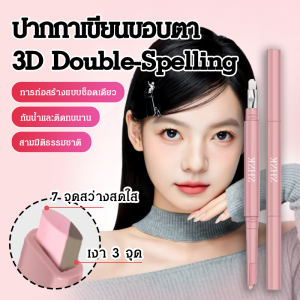 👑ส่งจากไทย🇹🇭👑2 In 1 อายไลเนอร์ เนื้อแมตต์ แห้งเร็ว กันน้ํา ติดทนนาน ไฮไลท์ดวงตาแบบ อายไลเนอร์ ไฮกลอส ความรู้สึกสามมิติ เรียบ กันน้ำ กันเหงื่อ ติดทนยาวนาน ปากกาอายแช ไม่เลอะ และให้ลุคแต่งหน้าธรรมชาติ