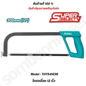 Total โครงเลื่อยเหล็ก 12 นิ้ว พร้อมใบเลื่อย ( Hacksaw Frame ) เลื่อยตัดเหล็ก โครงเลื่อย เลื่อยมือ รุ่น THT541036