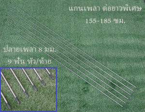 แกนเพลาเครื่องตัดหญ้า 8 มม. 9ฟัน/9ฟัน /หัวผ่า/4ฟัน สั่งตัด ความยาว 155-185 ซม. อะไหล่ทางเลือก...แจ้งความยาวที่ต้องการ ผ่าน แชท