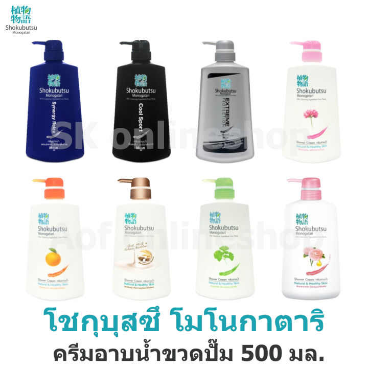 Shokubutsu Monogatari โชกุบุสซึ โมโนกาตาริ ครีมอาบน้ำ ขวดปั๊ม 500 มล. ...