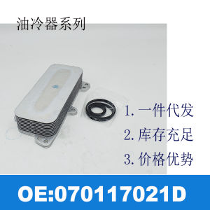 070117021D  Engine Oil Radiator Cooler Gear Radiator