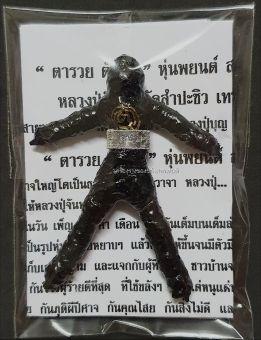 รูปจากผู้ขายบน Lazada: Amulet Charm *รับประกันแท้* หุ่นพยนต์ตารวย ตัวครู หลวงปู่จันทร์ วัดสำประซิว (2560) ตั้งราคา ฿850 ขายแล้ว 44 ชิ้น