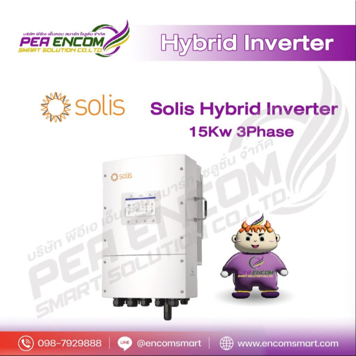Solis Inverter HYBRID ONOFF GRID INVERTER 15Kw 3Phase | Lazada.co.th