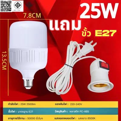 ( ซื้อ1แถม1 ) หลอดไฟLED แถม ขั้วสายไฟยาว5เมตร แสงขาว พร้อมใช้งาน ขั้วมาตรฐานE27 สว่างประหยัดไฟ พกพาสะดวก ใช้งานง่าย ไฟ led 220v