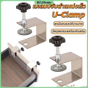 BizHome แคลมป์จับตําแหน่งเร็ว สําหรับยึดลิ้นชัก สําหรับติดตั้งประตู ด้านหน้า U-Clamp