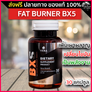 BX5 L-Carnitine ช่วยเผาผลาญไขมัน ไม่มีคาเฟอีน 30 แคปซูล