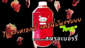 ไซรัป น้ําเชื่อม "ใบชา" หอมเข้มข้น "รสสตรอเบอรี่ ขวด PET 1000ml คาราเมล