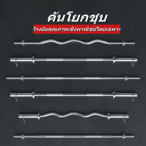 Barbell บาร์ 1.8m / 1.5m แกนบาร์เบล ยาว 180 ซม. และ 150 ซม.ขนาดแกน 1 นิ้ว เหล็กตัน ชุบโครเมี่ยม กันสนิม Chromed อุปกรณ์ออกกำลังกาย บาร์เบลล์