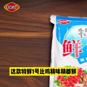 特鲜1号调料 特鲜一号鲜香粉炒菜烧烤料熬汤调馅火锅麻辣烫香鲜达