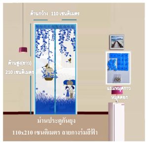 ม่านประตูกันยุง ม่านกันยุง กว้าง 110 ซม.xสูง 210 ซม. ลายปราสาท กางร่มและนางฟ้าสีฟ้า (แถมฟรีหมุดตอก 1 ชุด+หมุดกาว 1 ชุด)