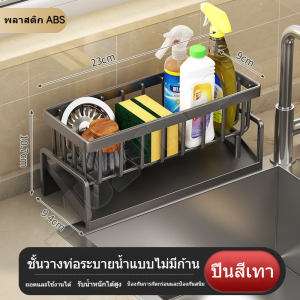 MUZU ชั้นวางอ่างล้างจานสแตนเลส ชั้นวางเศษผ้า ชั้นวางฟองน้ำ ที่วางฟองน้ำซิงค์ ที่วางของระบายน้ำ พร้อมก้านแขวนผ้า ชั้นวางอุปกรณ์ล้างจาน