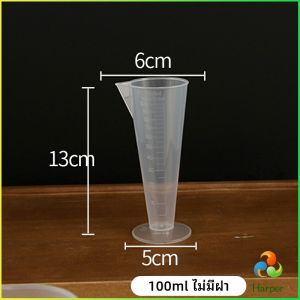 Harper ถ้วยตวง ถ้วยตวง เหยือกตวมร้านชานม ถ้วยตวงพลาสติกเกรด A Measuring cup with lid