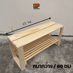 Wooda ชั้นวางต้นไม้ 2 ชั้น ดีไซน์โปร่ง ทำจากไม้แท้ทั้งชิ้น ชั้นวางรองเท้า ชั้นวางของ มีหลายขนาด