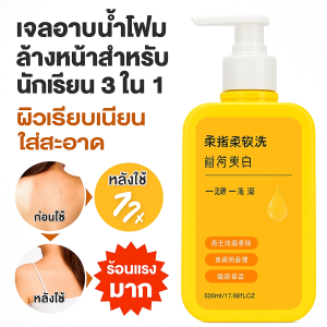 【สูตรกำมะถันธรรมชาติ 100% 】เจลอาบน้ำกำมะถัน 3 in 1 ครีมอาบน้ำลดสิว เจลอาบน้ำไวท์เทนนิ่งผิว กำมะถันครีมอาบน้ำ เจลอาบน้ำแก้คัน อ่อนโยนไม่ระคายเคือง กำจัดไร ล้างให้มีผิวสวยใสไร้สิวออ