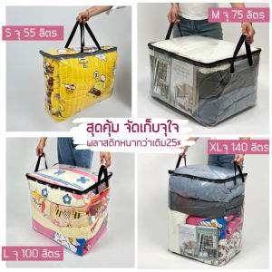 กระเป๋าใส่อุปกรณ์เครื่องนอน ชุดจุใจ มีให้เลือกหลายไซส์ S - XL ขนาด 55-140 ลิตร