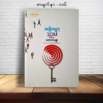 นายอินทร์ หนังสือ ATOMIC HABITS เพราะชีวิตดีได้กว่าที่เป็น
