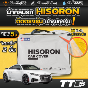 ผ้าคลุมรถยนต์ Audi TT RS Coupe quattro ปี 2024-2025 ผ้า HISORON มีซับกันรอยด้านใน ผ้า 2 ชั้น ป้องกันน้ำและ UV 100%