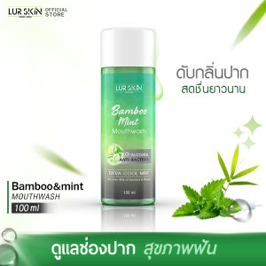 [ส่งฟรี] LUR SKIN MOUTHWASH BAMBOO&MINT 100ml เลอสกิน เม้าท์วอส แบบบู&มินท์ น้ำยาบ้วนปาก สกัดจากเยื่อใบไผ่และมินท์ ช่องปากสะอาด สดชื่นยาวนาน