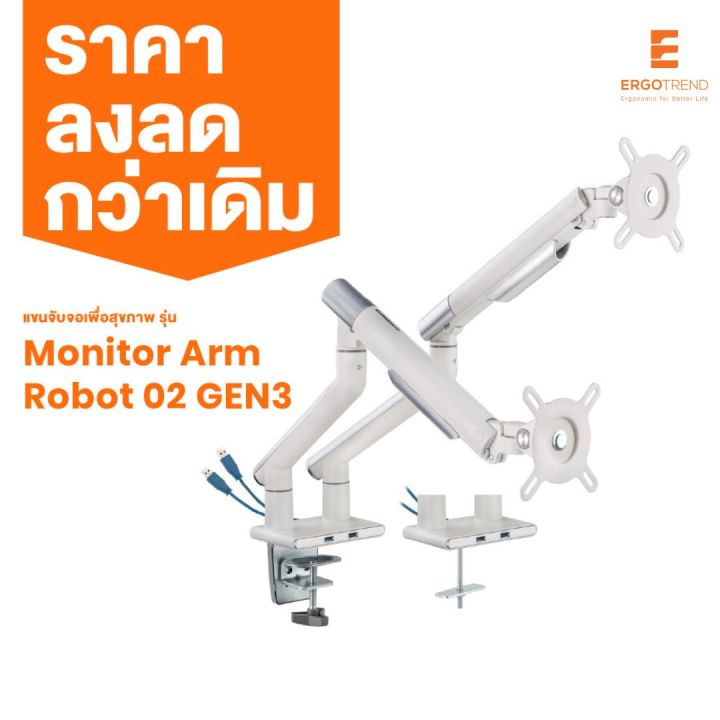 Ergotrend แขนจับจอ 2 แขน monitor arm รุ่น Robot02-Gen3