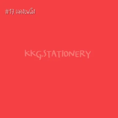 กระดาษโปสเตอร์สี กระดาษโปสเตอร์ 2 หน้า สีพาสเทล ขนาด 52x77 cm. หนา80แกรม **คละสี** กระดาษสีแบบบาง กระดาษสี กระดาษสีสองหน้า