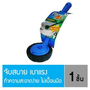 Poly-Brite โพลี-ไบรท์ แปรงใยขัด ( สีเขียว ) มีด้ามจับ ขัดคราบไหม้ สนิม ก้นกระทะ ผิวโลหะ (ไม่ใช้กับเทฟลอน)