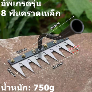 👍ส่งของจากกรุงเทพ ทนทาน!10ปีไม่พัง!คราด คราดเหล็ก คราดหญ้า 7ฟัน 6ฟัน 5ฟัน 4ฟัน คราดถากหญ้า คาดหญ้า คราดเหล็ก คาดหญ้าเหล็ก คราด อุปกรณ์ทำสวน คราดมีด้าม ใช้ขุดดิน ขุ่นถางหญ้าดายหญ้า