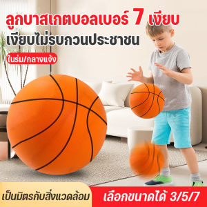 Lorra พร้อมแล้ว ลูกบาสเก็ตบอล เสียงเงียบ น้ําหนักเบา ทนทาน เป็นมิตรกับสิ่งแวดล้อม สําหรับฝึกบาสเก็ตบอล basketball