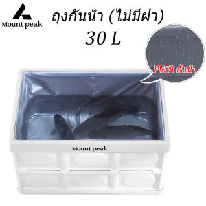 Mountpeak  กล่องตั้งแคมป์ กล่องแคมปิ้ง กล่องเก็บของพับได้30L-56L ออกแบบด้ามจับให้พกพาสะดวก ความจุขนาดใหญ่