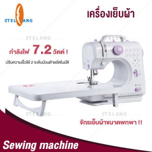 STELANG จักรเย็บผ้าขนาดเล็กไฟฟ้า มีฐานรองเย็บ เครื่องเย็บผ้า  จักรเย็บผ้าไฟฟ้า จักรเย็บผ้าขนาดพกพา จักรเย็บผ้ามินิ จักรมินิ จักรเย็บผ้าแบบตั้งโต๊ะ ขนาดพกพา กระทัดรัด เครื่องเย็บผ้าไฟฟ้า - Lazada