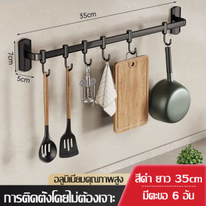 ตะขอแขวนอลูมิเนียม กันน้ำ ไม่เป็นสนิม ราวตะขอ ที่แขวนของในห้องน้ำ ราวติดผนัง มี 2 สีให้เลือก ที่ห้อยผ้า ที่แขวนผ้า แขวนของใช้ต่างๆ ราวแขวนอเนกประสงค์