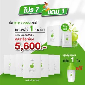 OVO DTX โอโว่ ดีทีเอ็กซ์ ชุด 7 กล่องแถม 1 กล่อง Detox ดีท็อกซ์ รสแอปเปิ้ล นวัตกรรมดีท็อกซ์จากประเทศญี่ปุ่น รสชาติ หอม อร่อย ทานง่าย แถมฟรีแก้วเชค 1 ใบ