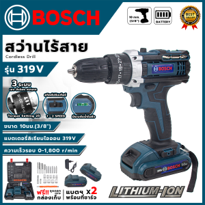 BOSCH สว่านไร้สาย319V สว่านแบต ให้แบต 2 ก้อน เจาะปูนได้ อุปกรณ์ครบ พร้อมใช้งาน(AAA) 💥 รับประกันสินค้าตรงปก ไม่ตรงปกยินดีคืนเงินเต็มจำนวน 💯🔥🏆💥AM💥