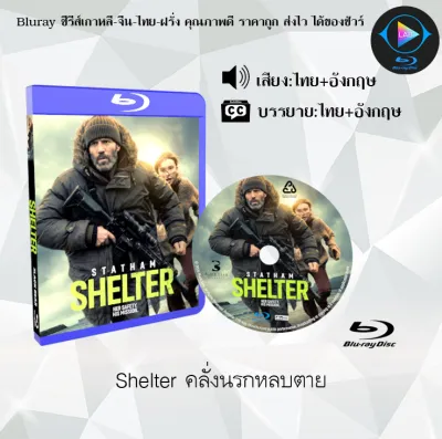 Bluray เรื่อง Shelter คลั่งนรกหลบตาย (เสียงไทยมาสเตอร์+ซับไทย) FullHD ใช้เปิดกับเครื่องเล่น Bluray เท่านั้น