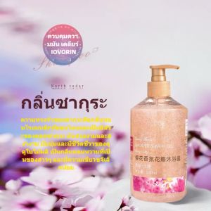ครีมอาบน้ำสูตรธรรชาติ ครีมอาบน้ำกลีบดอกไม้ กลิ่นดอกกุหลาบ กลิ่นดอกซากุระ มี2กลิ่นให้เลือก ขวดใหญ่ 500ml.ควบคุมความมันของผิว ฟื้นฟูผิวให้ดูเรียบเนียน สะอาดสดชื่น กลิ่นหอมติดทนนาน24ชั่วโมง